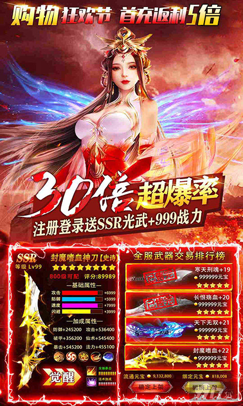 世界杯节礼包《凡人飞仙传-送充值》破解版免费充值