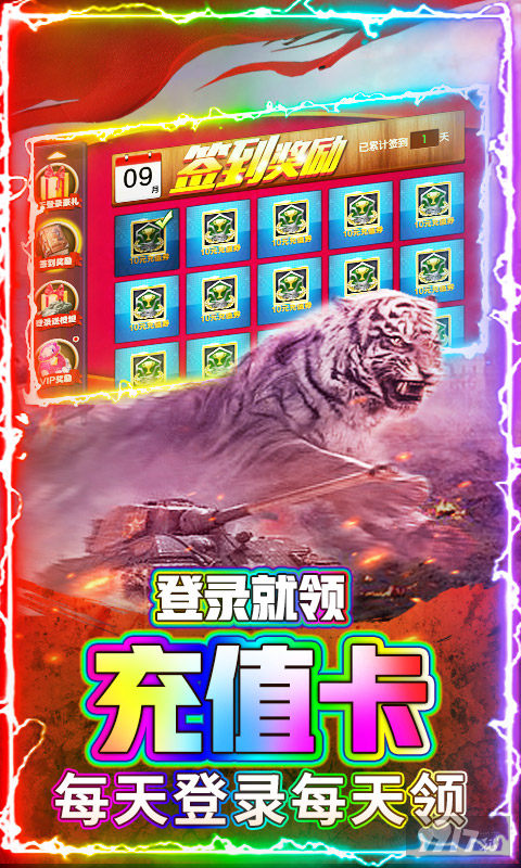 破解版《坦克荣耀之传奇王者-日送真充》送V15+68800钻