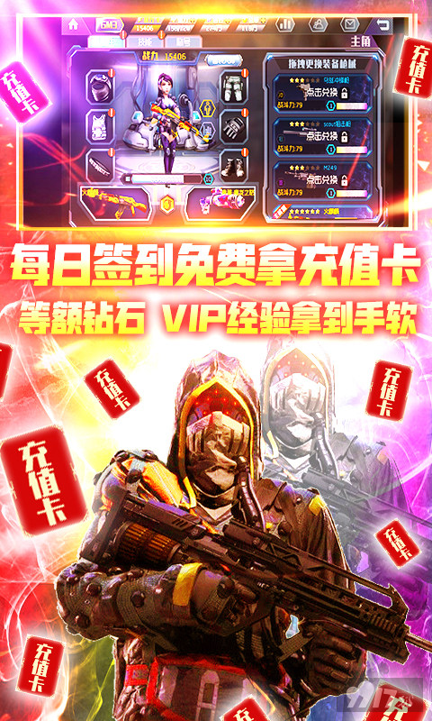 【单日累充活动】《王者英雄之枪战传奇-无限充值卡》送GM1特权+免费拿充值卡+首充送强力枪械
