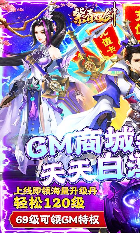 紫青双剑-送GM无限充游戏截图5
