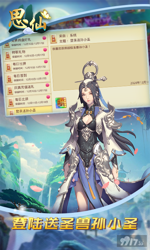 [上线满v]思仙内购破解版最新-思仙无限送充值神恩宠物免费下载