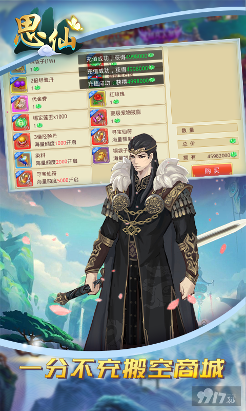 [上线满v]思仙内购破解版最新-思仙无限送充值神恩宠物免费下载