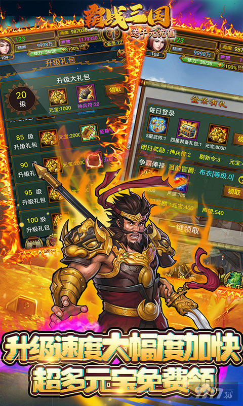 限时线下活动《霸战三国-送千元充值》送VIP12+千元充值卡+五虎上将