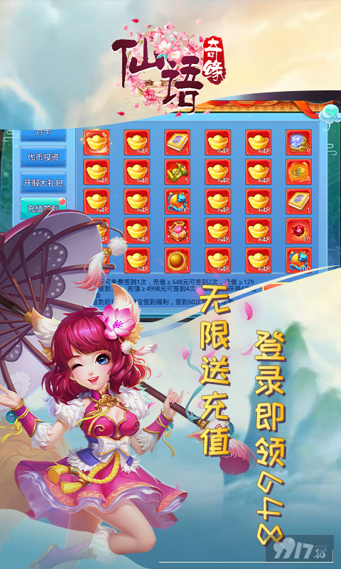 仙语奇缘高爆破解版无限充值币（附激活码）-仙语奇缘高返至尊版官网