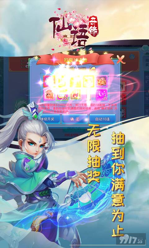 仙语奇缘高爆破解版无限充值币（附激活码）-仙语奇缘高返至尊版官网