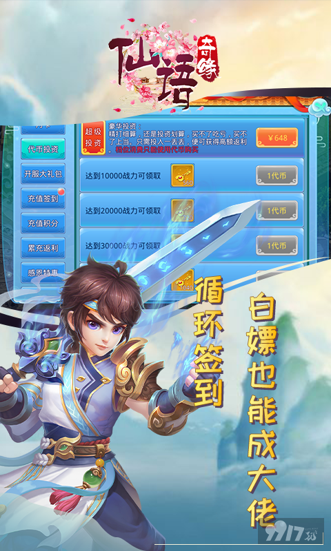 仙语奇缘高爆破解版无限充值币（附激活码）-仙语奇缘高返至尊版官网