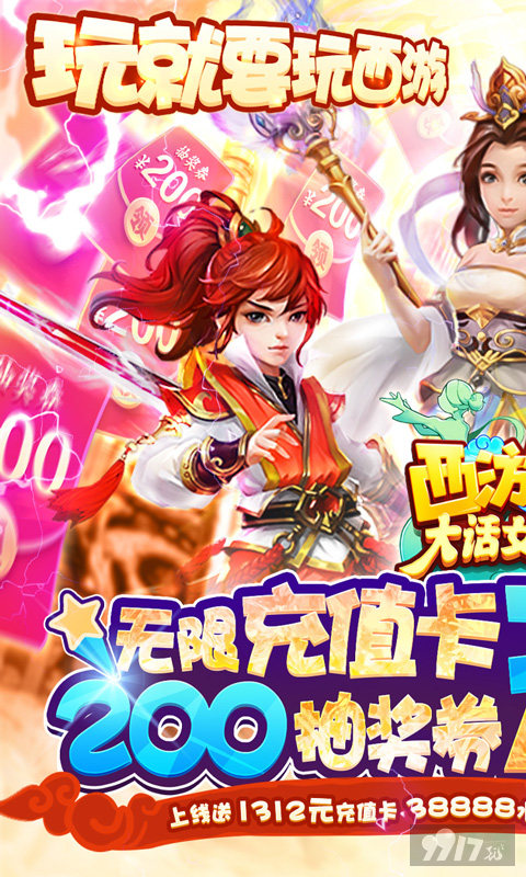 送千元充值卡《西游记-大话女儿国》线下活动