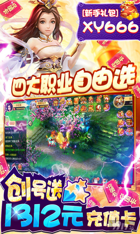 单日单笔活动《西游记-大话女儿国》送顶级圣兽