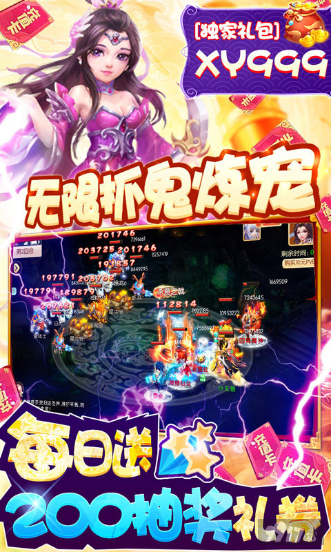 单日单笔活动《西游记-大话女儿国》送顶级圣兽