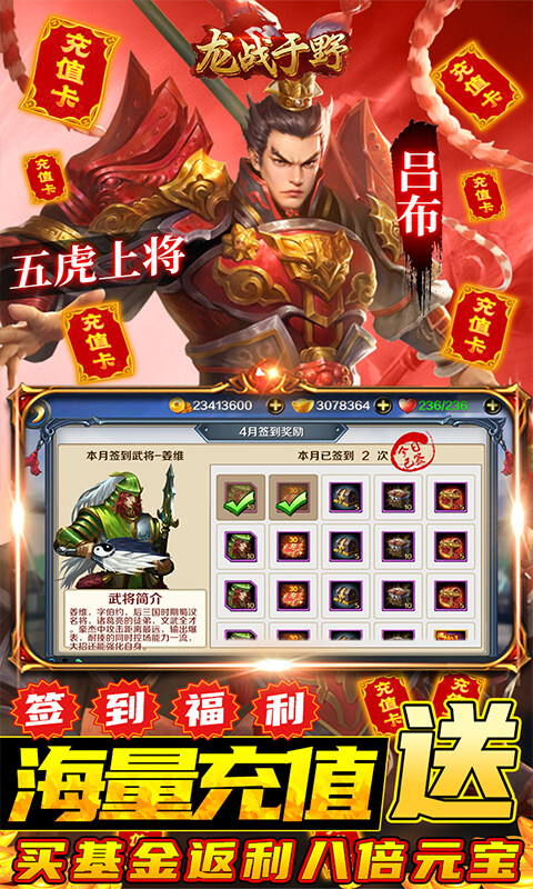 龙战于野-直送千元卡游戏截图5