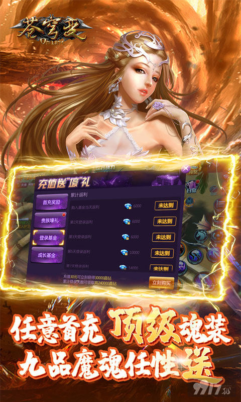 单日累充双倍返利《苍穹变-无限爆真充》送vip17+绑定晶钻888888+绑定金币一亿