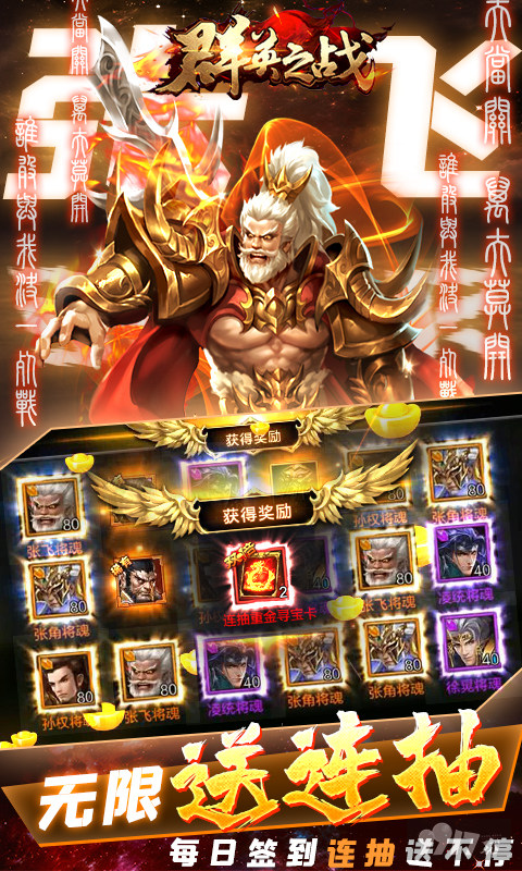 [送648]群英之战内购免费破解版下载-群英之战gm版无限元宝