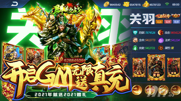 送满级VIP《群英之战-送GM无限充》20倍道具活动