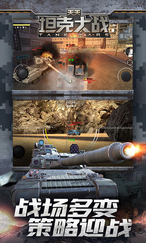 天天坦克大战游戏截图5