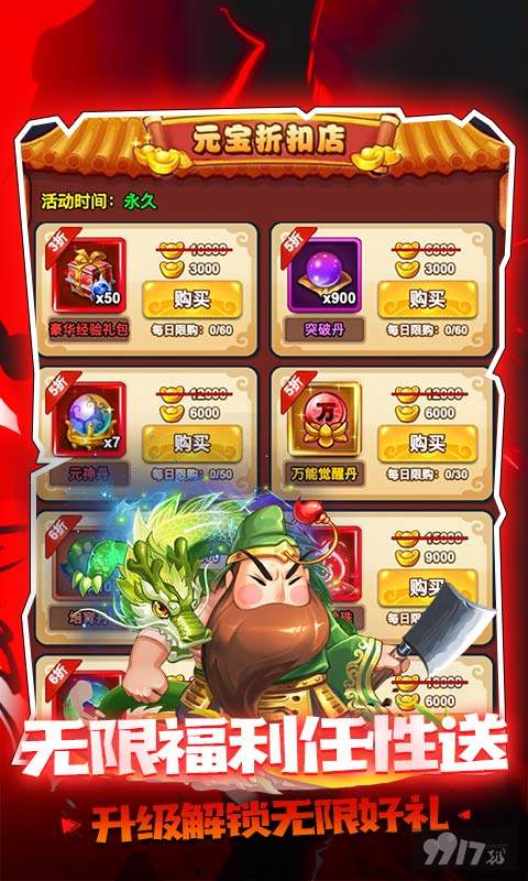 五倍道具！破解版《大国战-万充无限抽》-上线送满V+10000真充+顶级金将