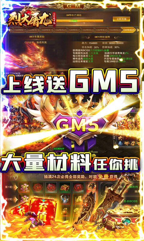 烈火屠龙-GM送万充游戏截图5