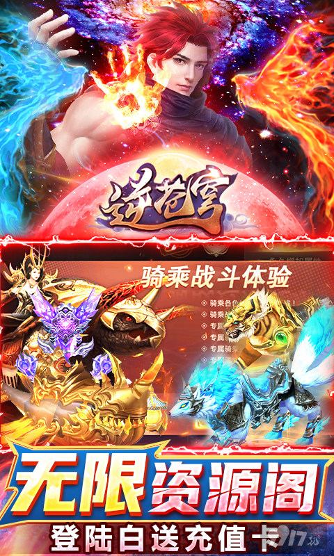 破解版《逆苍穹-GM无限资源》万元充值卡+绝版武器外观+资源无限领