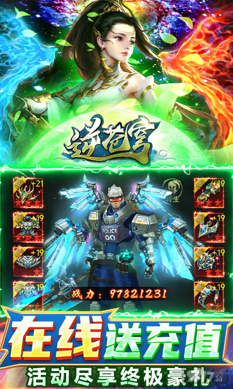 破解版《逆苍穹-GM无限资源》万元充值卡+绝版武器外观+资源无限领