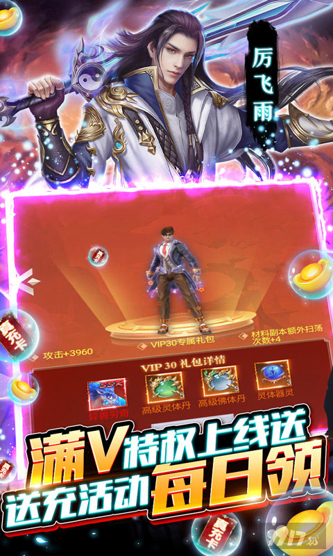 凡人修仙传单机破解版无限资源版-凡人修仙传真正内购破解版免费下载