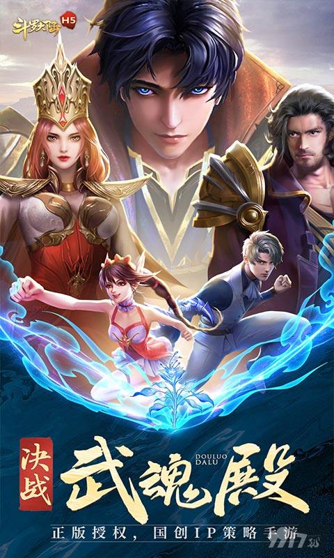 斗罗大陆H5内部号免费领百万钻 魂骨速升指令