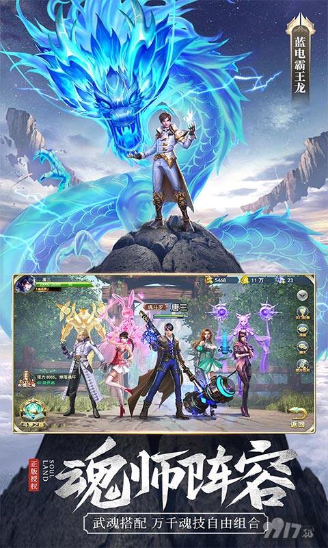 斗罗大陆H5图片 3