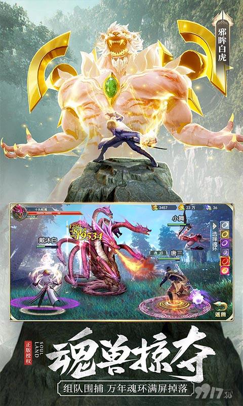 斗罗大陆H5图片 4