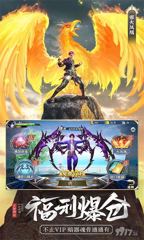 斗罗大陆H5图片 5