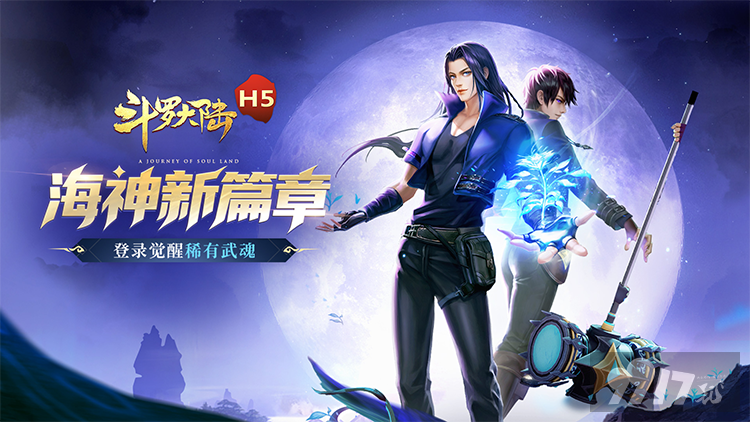 斗罗大陆h5破解版无限钻石（内购免费）-斗罗大陆h5官网无敌版本