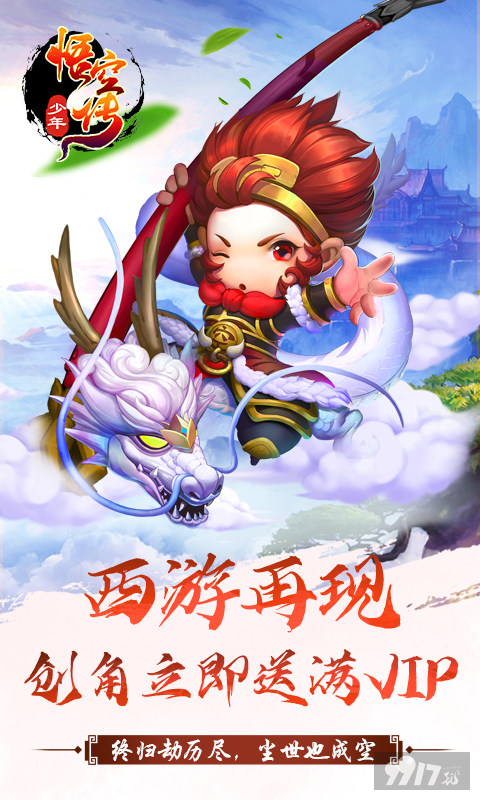 少年悟空传满v破解版单机手游-少年悟空传无限内购版免费