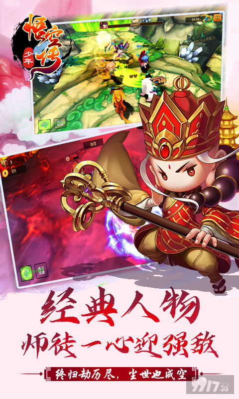 少年悟空传满v破解版单机手游-少年悟空传无限内购版免费