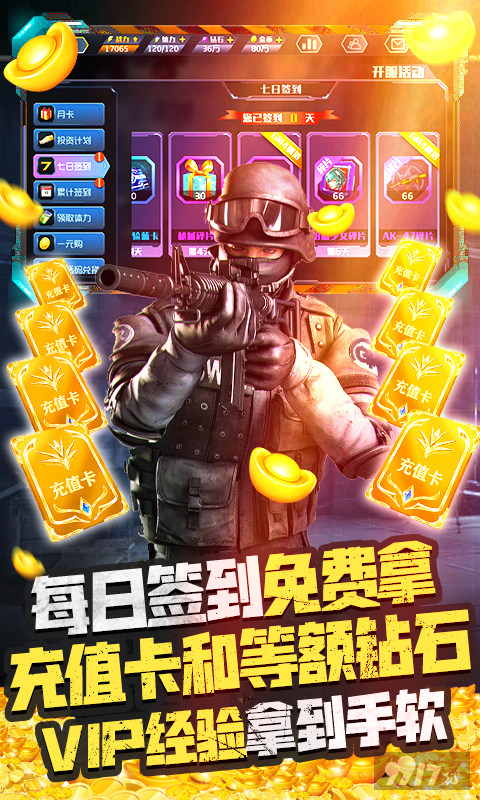 免费拿充值卡《王者英雄之枪战传奇-买断版》无限量钻石版