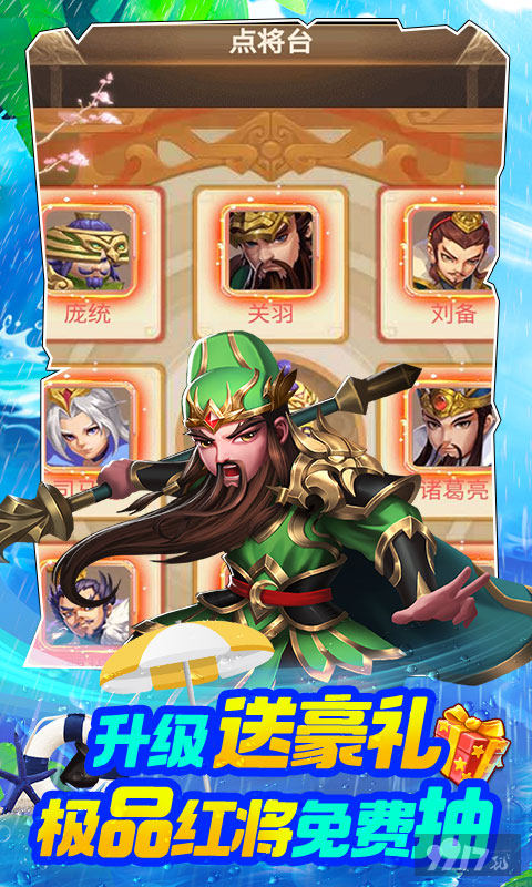 [送红吕布]三国计破解版免费内购-三国计h5无限元宝官方下载