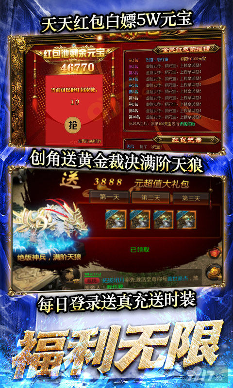 手游传奇《龙城传奇-超变合击版》折扣-激活码领取福利