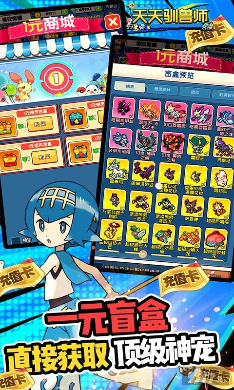 [不用登录]天天驯兽师破解版无限钻石-天天驯兽师(全神兽)免费内购破解版