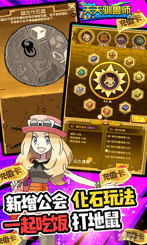 [不用登录]天天驯兽师破解版无限钻石-天天驯兽师(全神兽)免费内购破解版