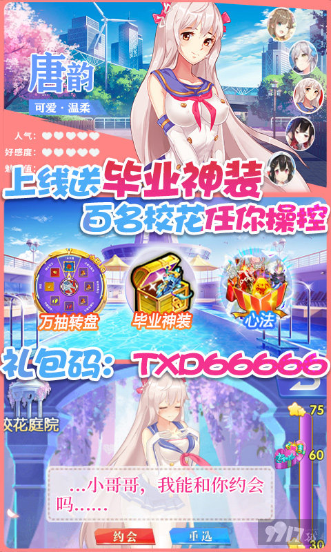 10倍道具《校花梦工厂-送红将万抽》VIP18+金币88万+钻石47220