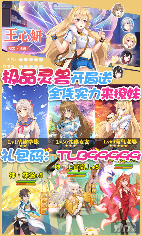 10倍道具《校花梦工厂-送红将万抽》VIP18+金币88万+钻石47220