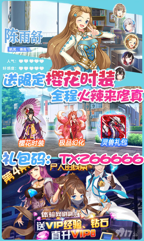 10倍道具《校花梦工厂-送红将万抽》VIP18+金币88万+钻石47220