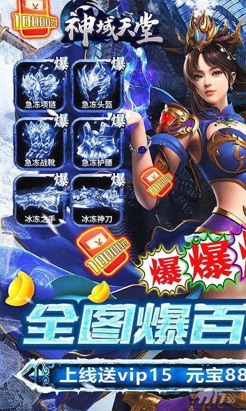 送绝版酷炫时装《神域天堂-爆百万真充》1折道具