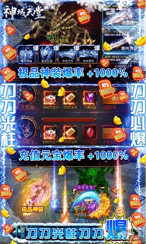 送绝版酷炫时装《神域天堂-爆百万真充》1折道具