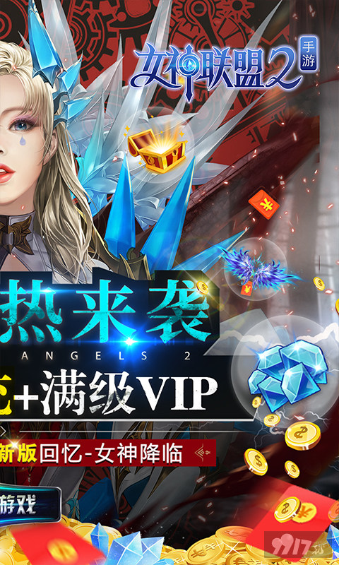 女神联盟2破解版无限99999钻石-女神联盟2变态版手游最新下载