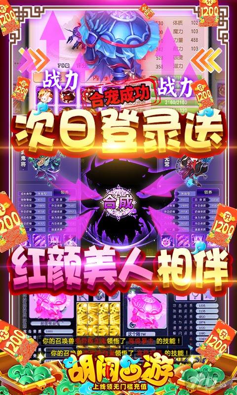 单日累冲奖励《胡闹西游-送5000真充》变态版