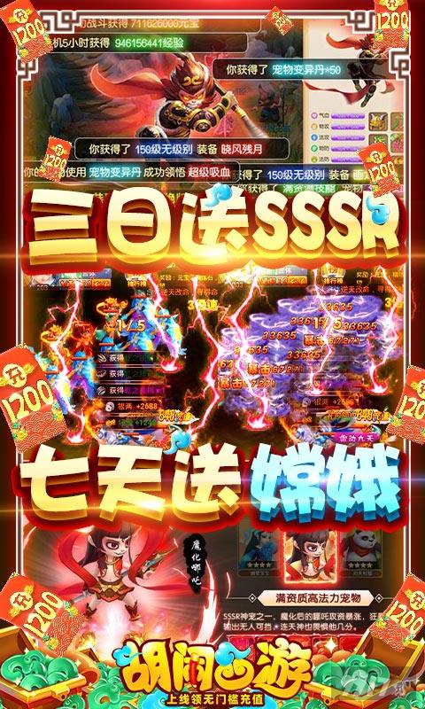 单日累冲奖励《胡闹西游-送5000真充》变态版