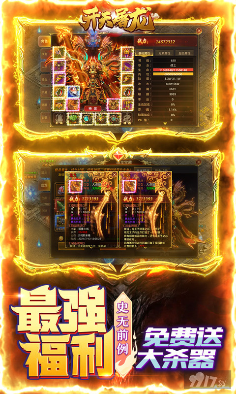 变态版《开天屠龙-高爆领万充》送1万元充值卡+千抽卷+无级别大杀器