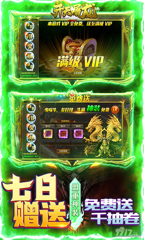 变态版《开天屠龙-高爆领万充》送1万元充值卡+千抽卷+无级别大杀器