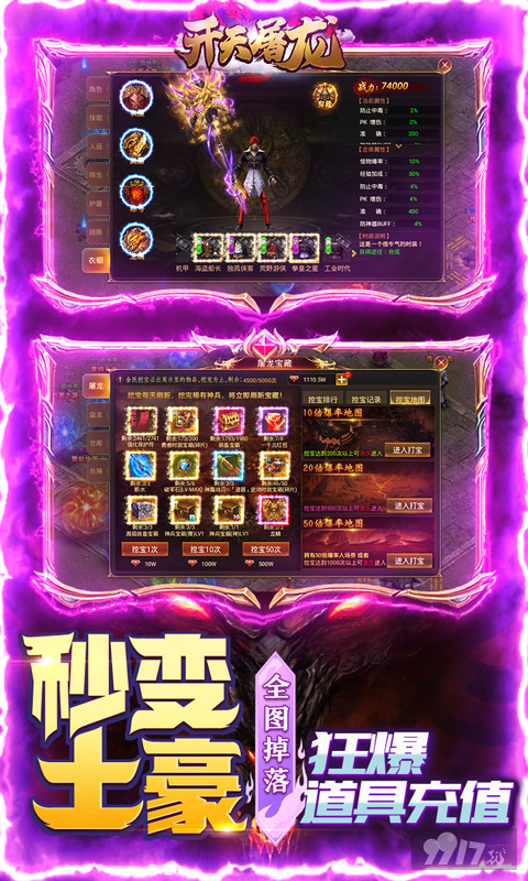 变态版《开天屠龙-高爆领万充》送1万元充值卡+千抽卷+无级别大杀器