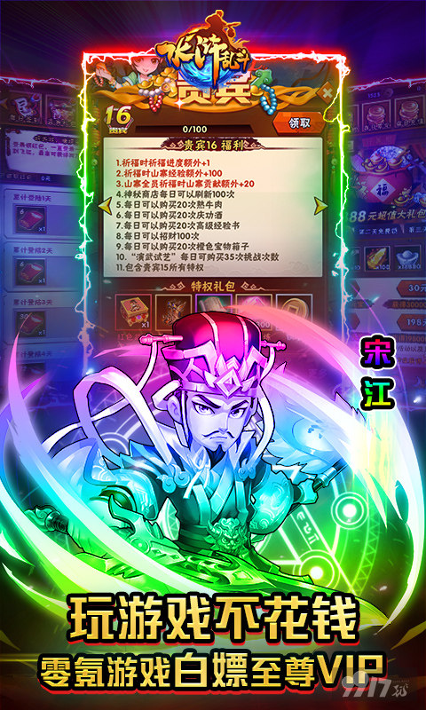 单日累充返利活动《水浒乱斗-送顶级神将》破解版无限元宝