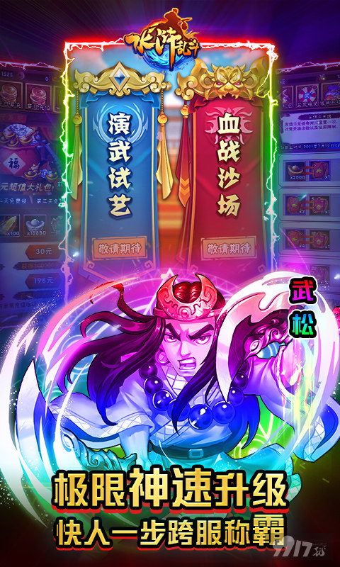 单日累充返利活动《水浒乱斗-送顶级神将》破解版无限元宝