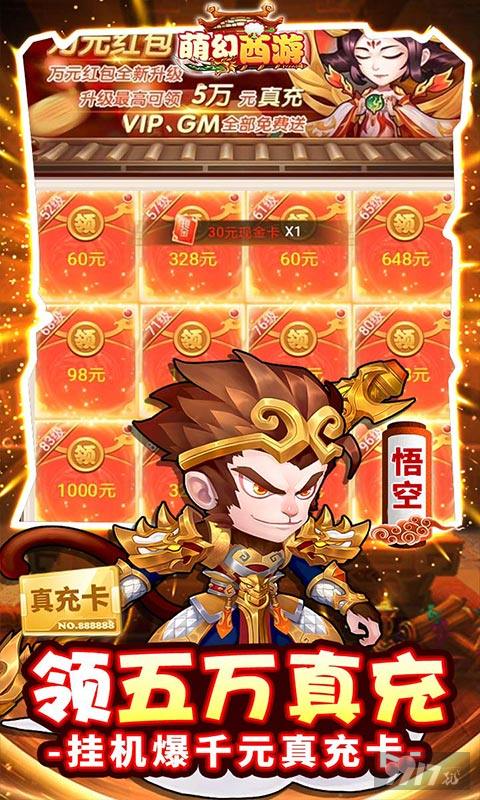 萌幻西游上线送满v无限元宝在哪下载-萌幻西游(送GM五万真充)内购破解版