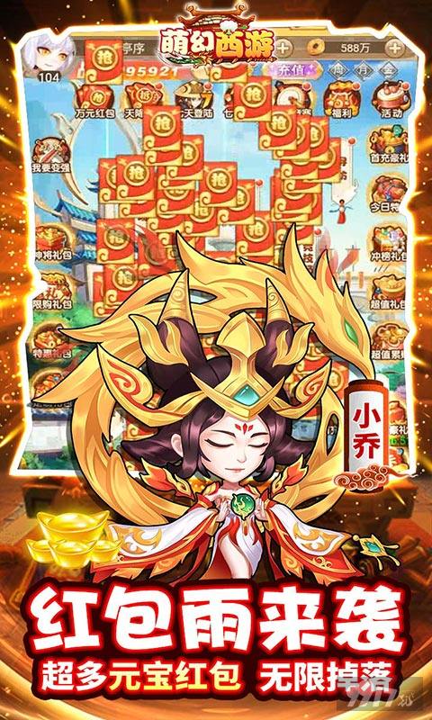 萌幻西游上线送满v无限元宝在哪下载-萌幻西游(送GM五万真充)内购破解版